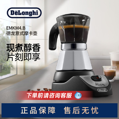 【新品】Delonghi/德龙 EMKM4.B 摩卡壶意式家用咖啡壶手冲器具