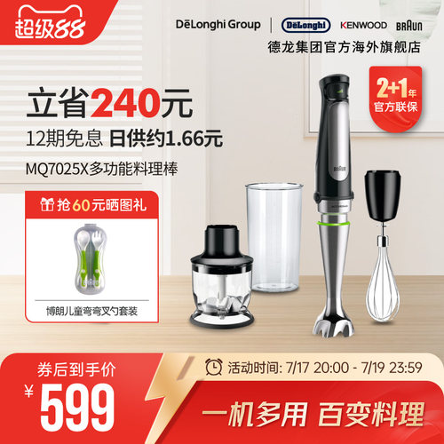 Braun搅拌棒Braun多功能
