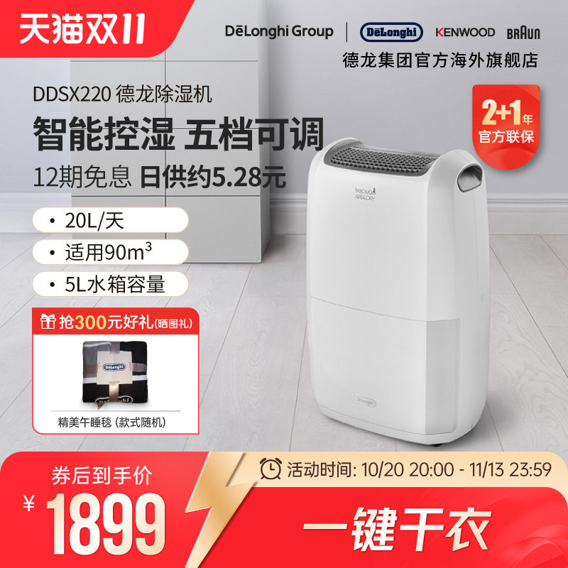 Delonghi/德龙DDSX220 除湿机家用大功率干燥吸除潮湿室内干衣20L