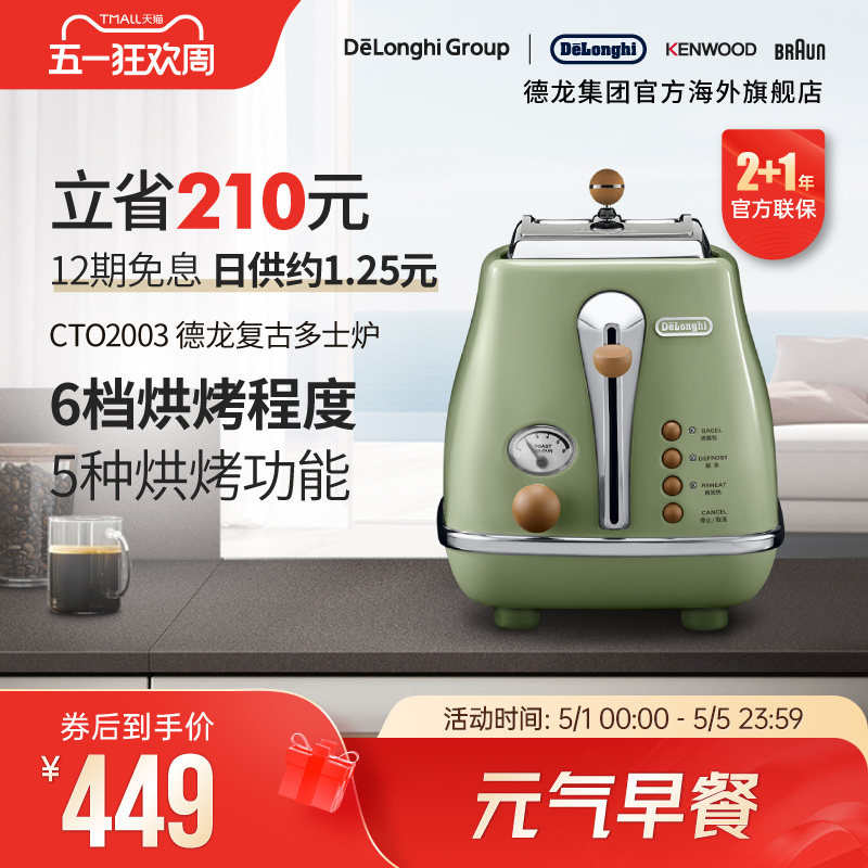 Delonghi/德龙复古系列CTO2003多士炉烤面包机土司家用小型早餐