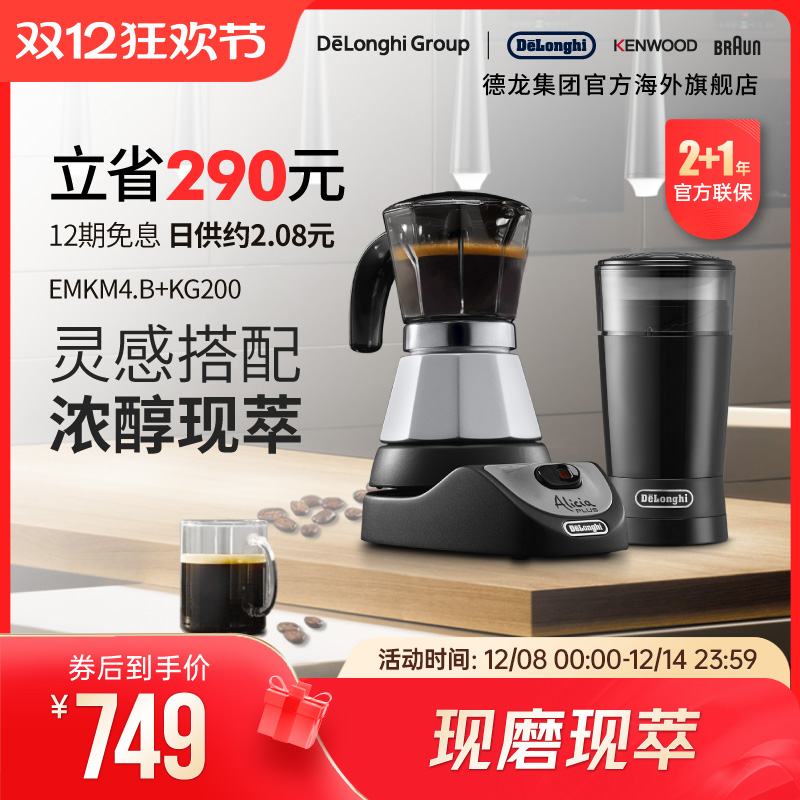 Delonghi德龙摩卡壶磨豆机组合