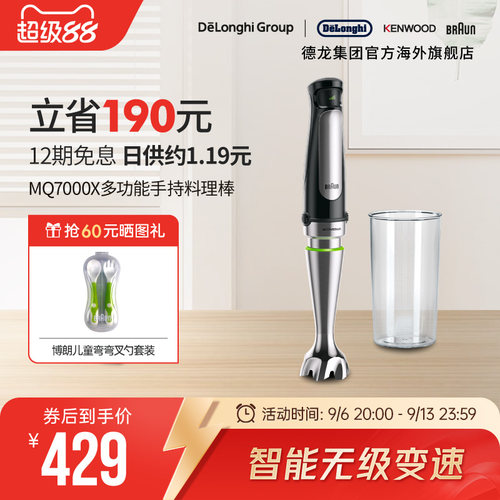 博朗搅拌棒手持辅食料理棒