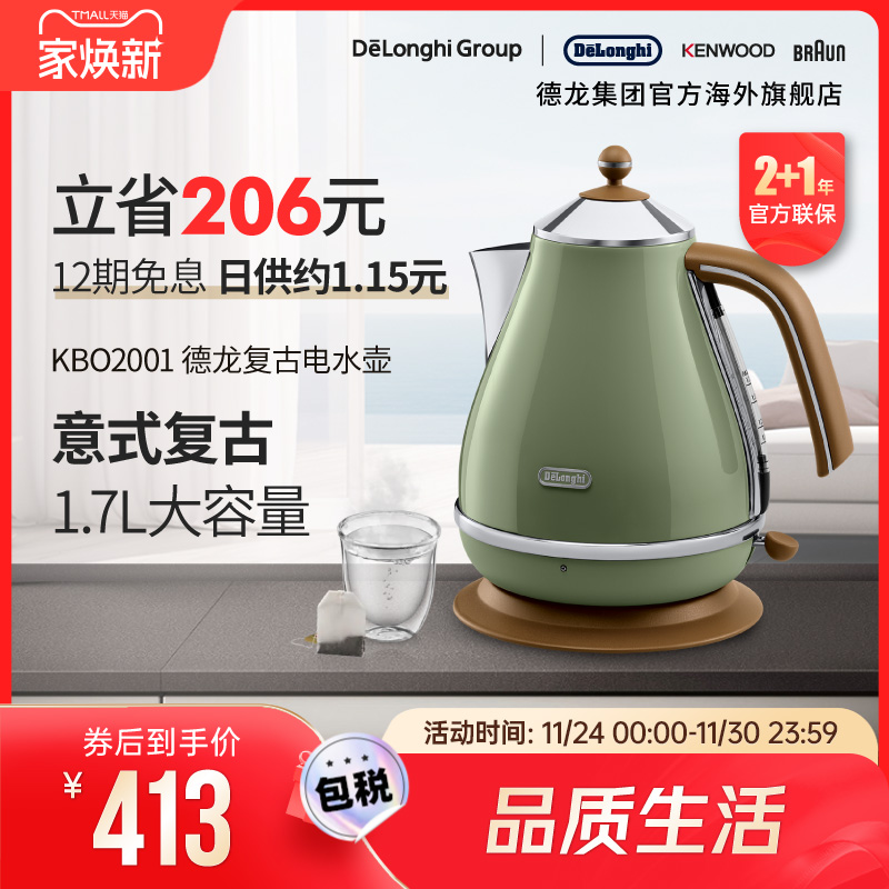 delonghi不锈钢高颜值电热水壶
