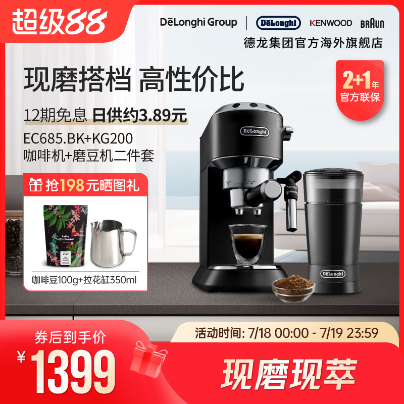 Delonghi德龙咖啡机磨豆机两件套