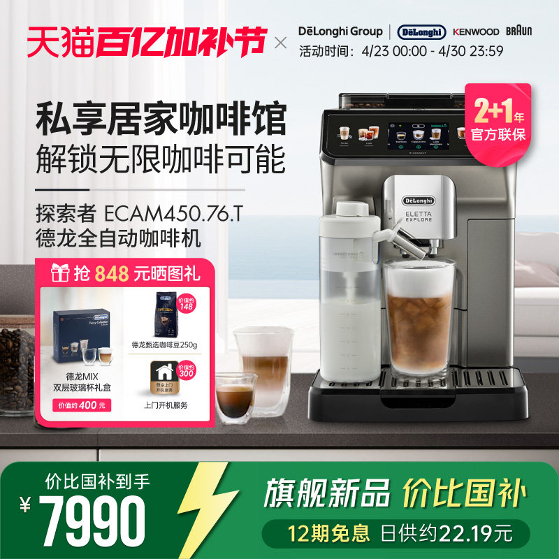 Delonghi德龙 ECAM450.76.T探索者全自动欧洲进口咖啡机意式现磨