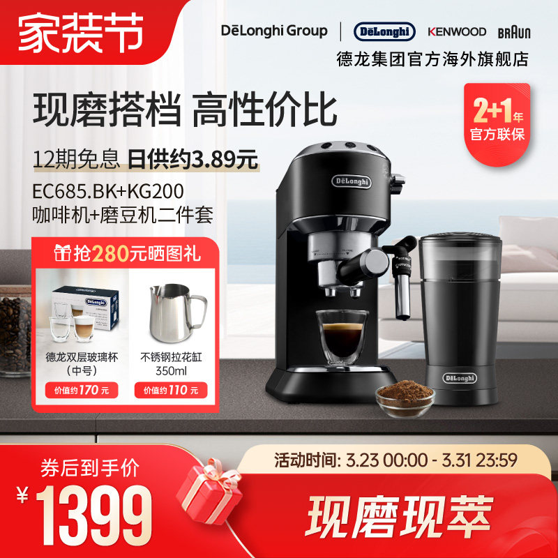 德龙泵压式EC685半自动咖啡机电动磨豆机两件套意式美式家用小型