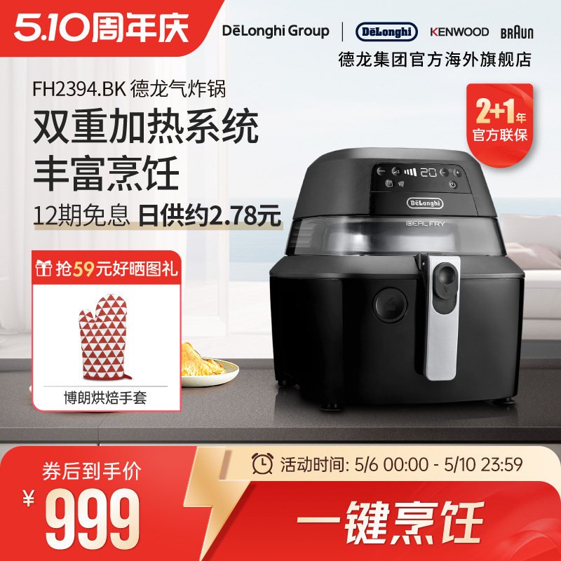 Delonghi/德龙FH2394.BK胖帝小黑烹饪锅家用无油空气电炸锅多功能