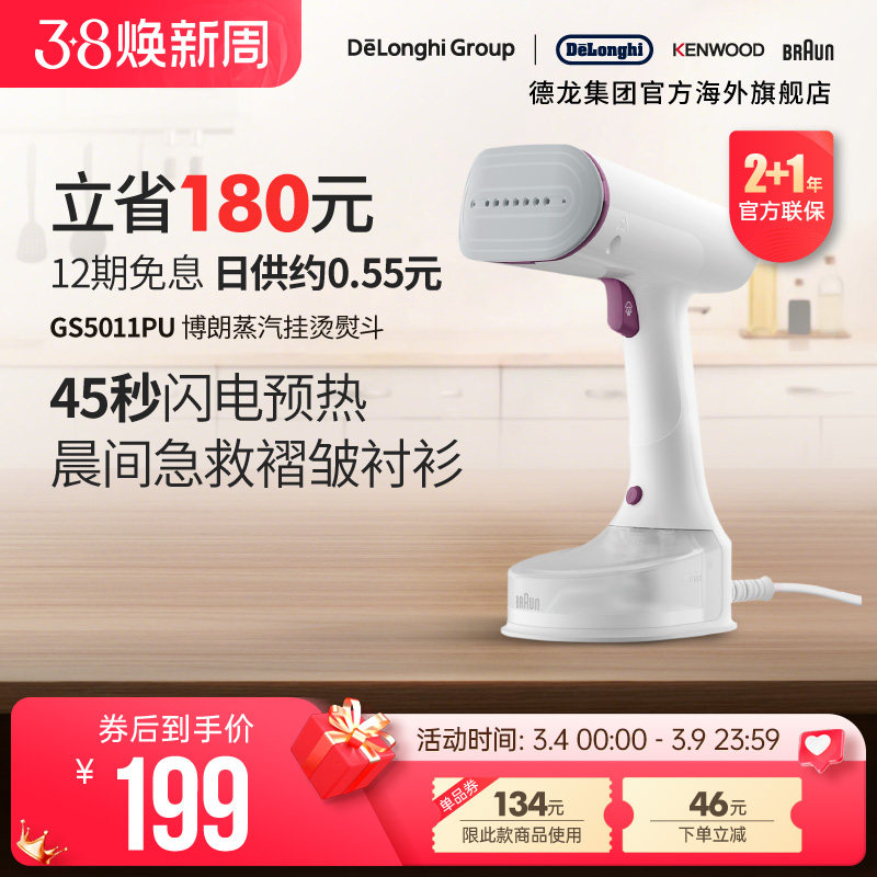 Braun/博朗 电熨斗GS5011PU 智能蒸汽挂烫机家用压力高温消毒杀菌