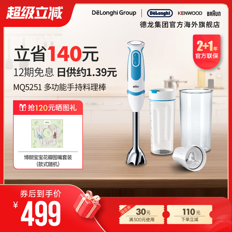 手持料理棒Braun/博朗多功能