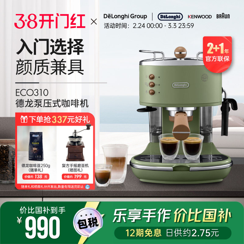 Delonghi/德龙复古系列 ECO310半自动咖啡机意式泵压家用奶泡一体
