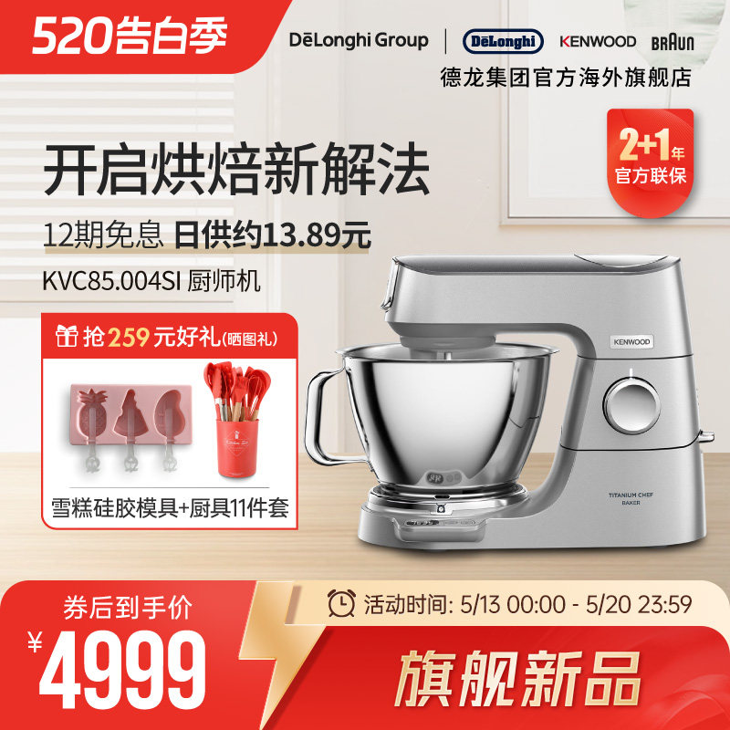 【新品】KENWOOD/凯伍德 厨师机家用全自动多功能搅拌KVC85.004SI