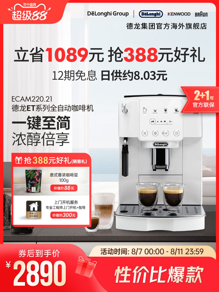 【新品】Delonghi/德龙 ET系列 ECAM220.21 全自动咖啡机家用触屏