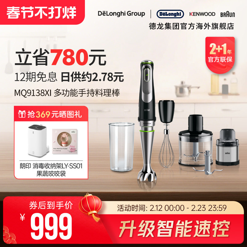 Braun/博朗MQ9138XI多功能搅拌棒手持研磨机宝宝辅食料理棒佐料机