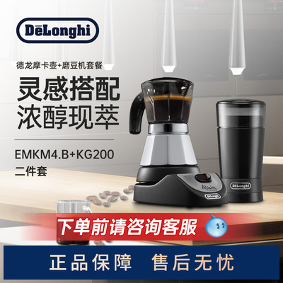 Delonghi/德龙  摩卡壶+磨豆机 意式家用咖啡壶手冲器具