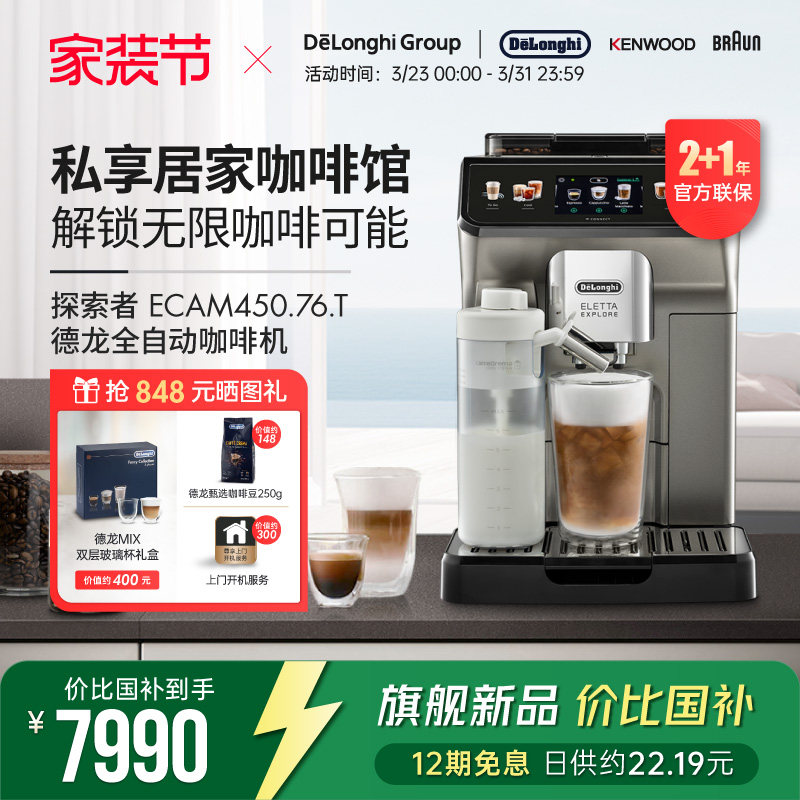 Delonghi德龙 ECAM450.76.T探索者全自动欧洲进口咖啡机意式现磨