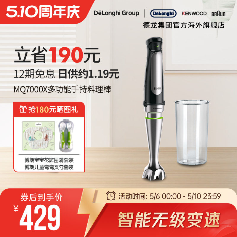Braun/博朗 MQ7000X多功能搅拌棒手持研磨机宝宝辅食料理棒佐料机