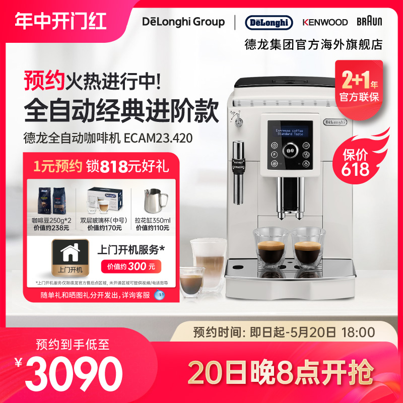 Delonghi/德龙 ECAM23.420咖啡机家用全自动美意式现研磨奶泡一体