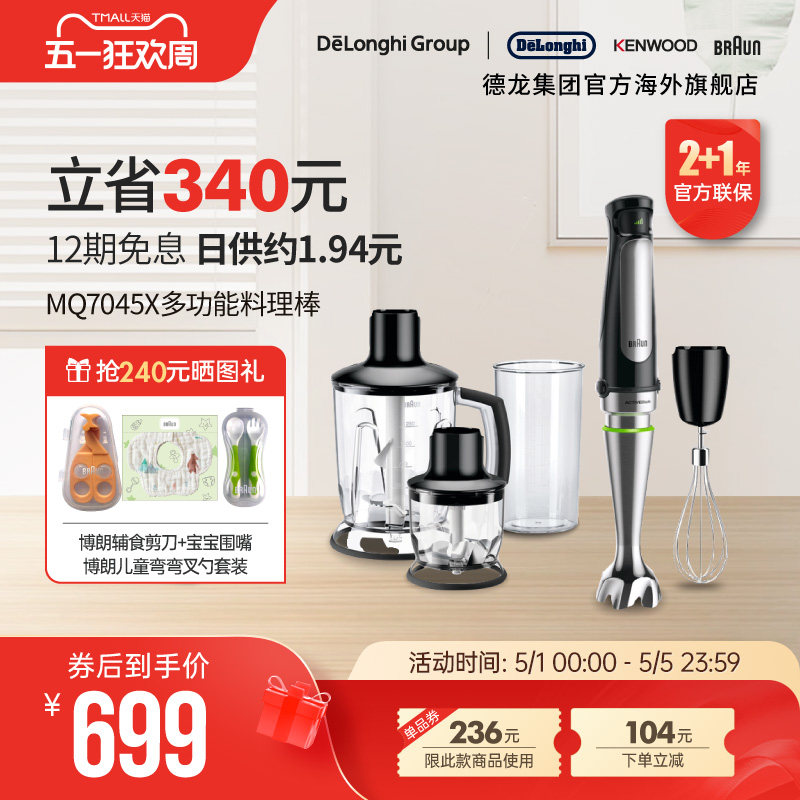 Braun/博朗 MQ7045X 多功能手持料理搅拌棒宝宝辅食料理棒佐料机