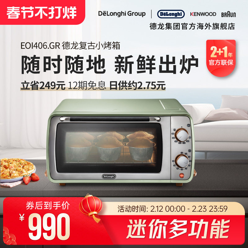 Delonghi/德龙复古系列 EOI406.GR 电烤箱小烤箱迷你多功能9L家用