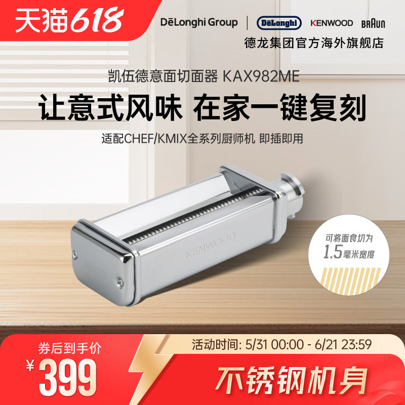 KENWOOD/凯伍德 厨师机通用配件切面器 快速制作 KAX982ME