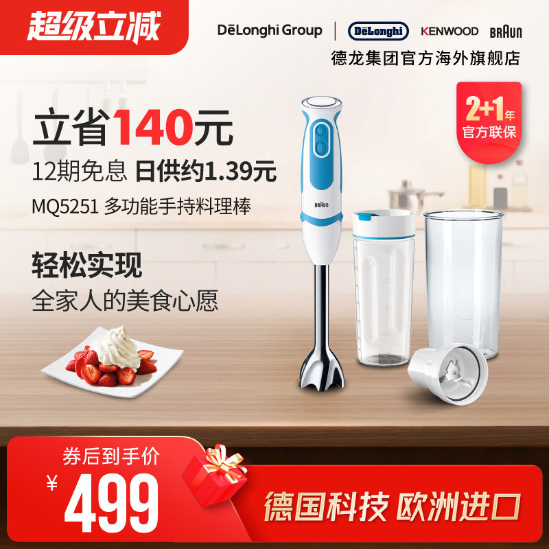 Braun/博朗 料理棒MQ5251 多功能搅拌棒手持宝宝辅食料理棒