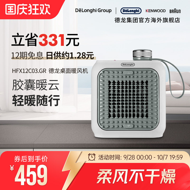 Delonghi/德龙HFX12C03.GR暖风机小型暖脚取暖神器家用迷你办公室