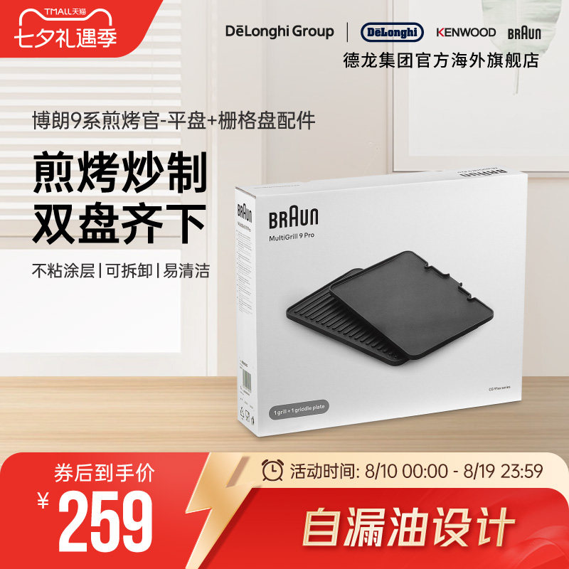 Braun/博朗 烧烤盘BRSK005 电烤炉烧烤盘家用煎牛排机配件