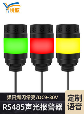 1W三色声光报警器RS485控制