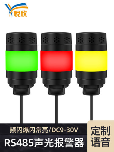 1W三色声光报警器RS485控制