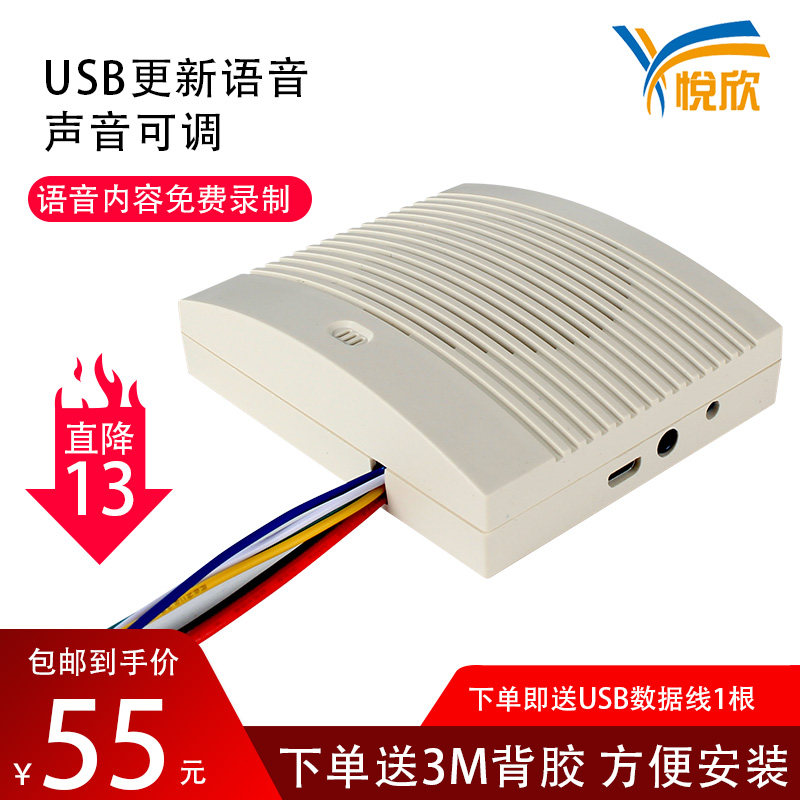 多路语音提示器定制语音12v小喇叭24v录制换声音语音播报器YX9075
