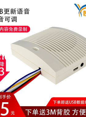 多路语音提示器定制语音12v小喇叭24v录制换声音语音播报器YX9075