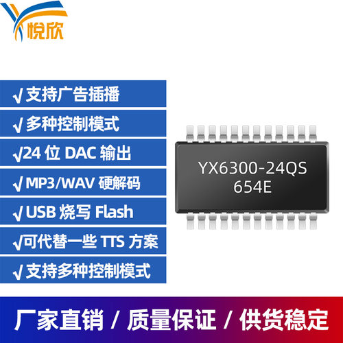 MP3芯片USB下声音悦欣串口控制