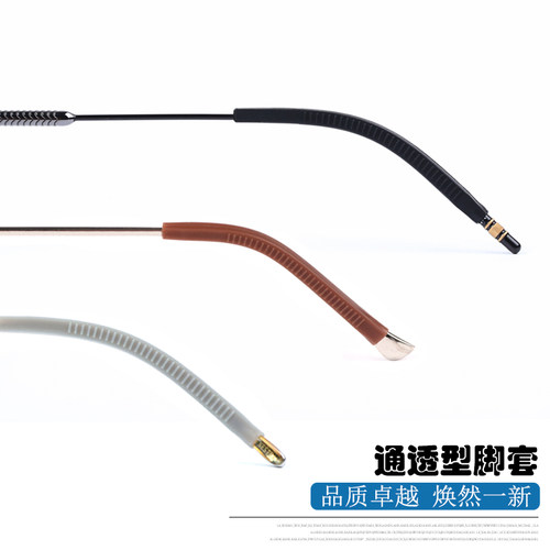 眼镜脚套防滑脚套防滑