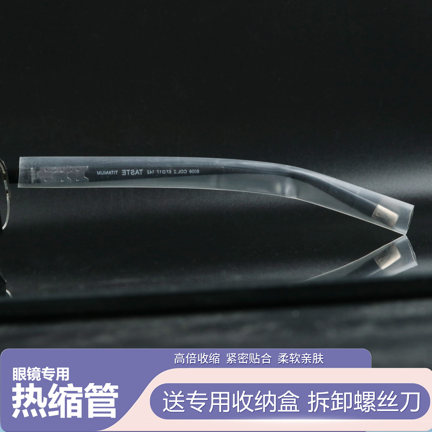 眼镜腿套热缩保护管防过敏膜防滑镜腿硅胶套防磨耳朵脚套金属眼睛