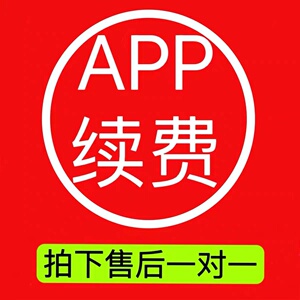APP新老用户VIP用户app专用续费链接 简单易懂 24h自动加速发货