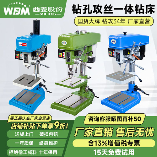 西菱钻攻两用机一体机床工业手持台钻孔机钻床攻丝机攻牙机ZS4125