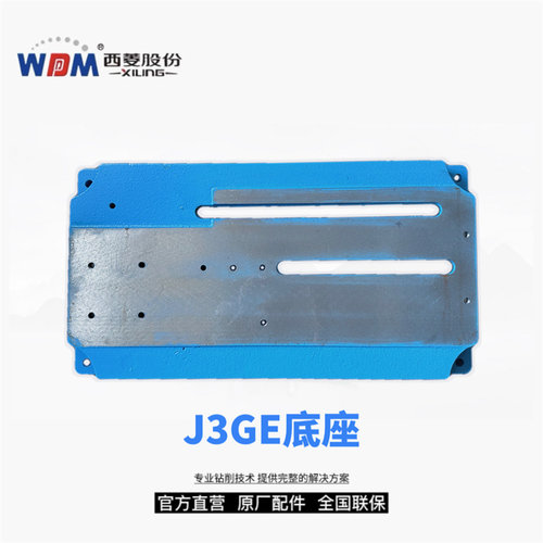 横梁支架底座WDDM/西菱配件