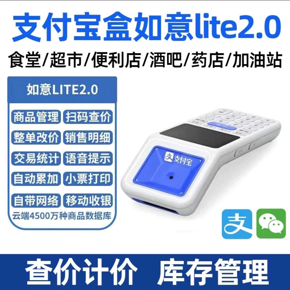 0超市便利店智能收银机库存管理查价扫码盒子