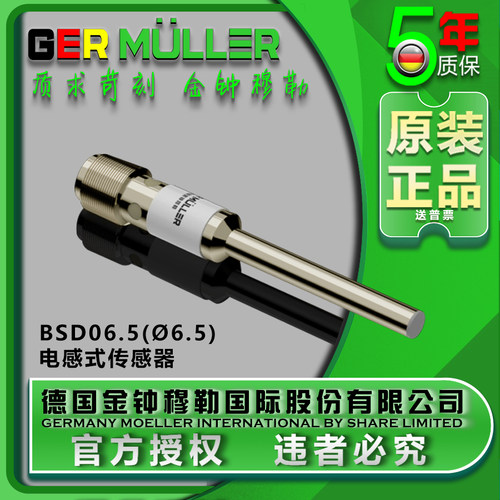 抗干扰强传感器德国金钟穆勒