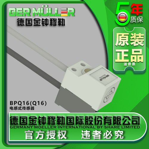 方形电感式接近传感器GERMULLER