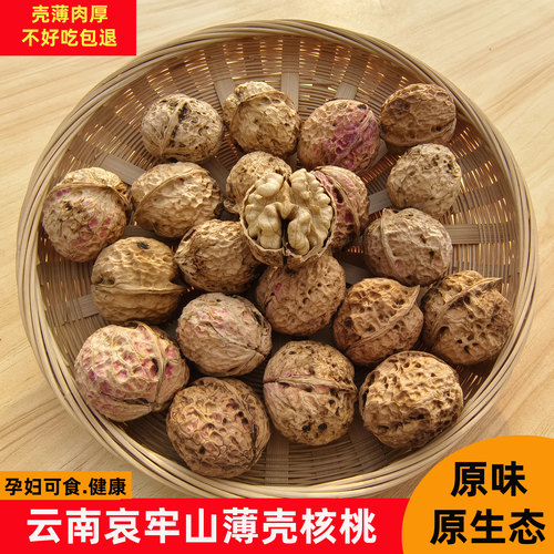 云南25年薄皮核桃无添加孕妇可食