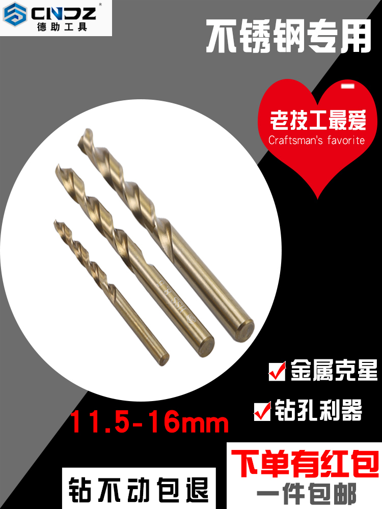 Twist drill bit 11-16mm stainless steel special punching steel turning head drill metal electric drill pistol drill through steel plate