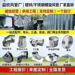 镀锌螺旋风管不锈钢通风管道排烟除尘风管弯头三通配件厂家直销
