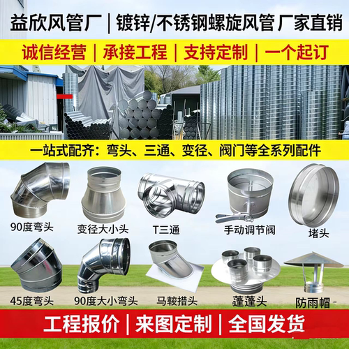 镀锌螺旋风管304不锈钢通风管道