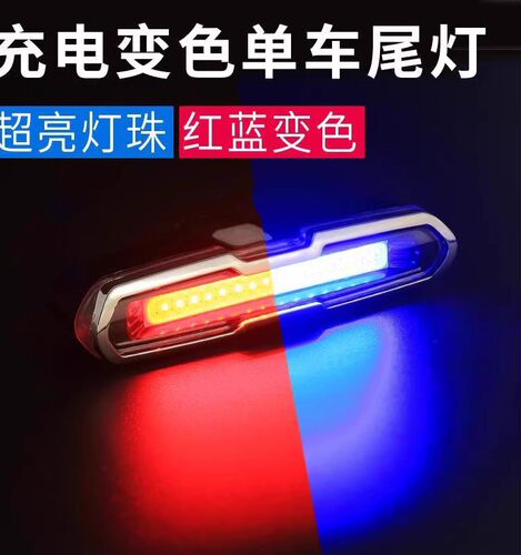 山地自行车尾灯充电夜间骑行警示