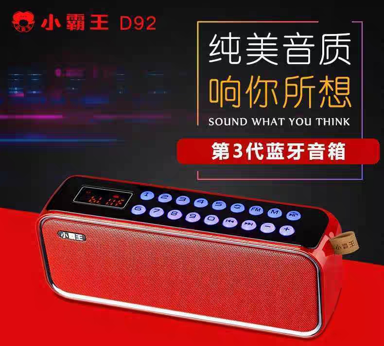 Subor/小霸王D92无线蓝牙音箱广场舞小型超重低音炮老人收音机