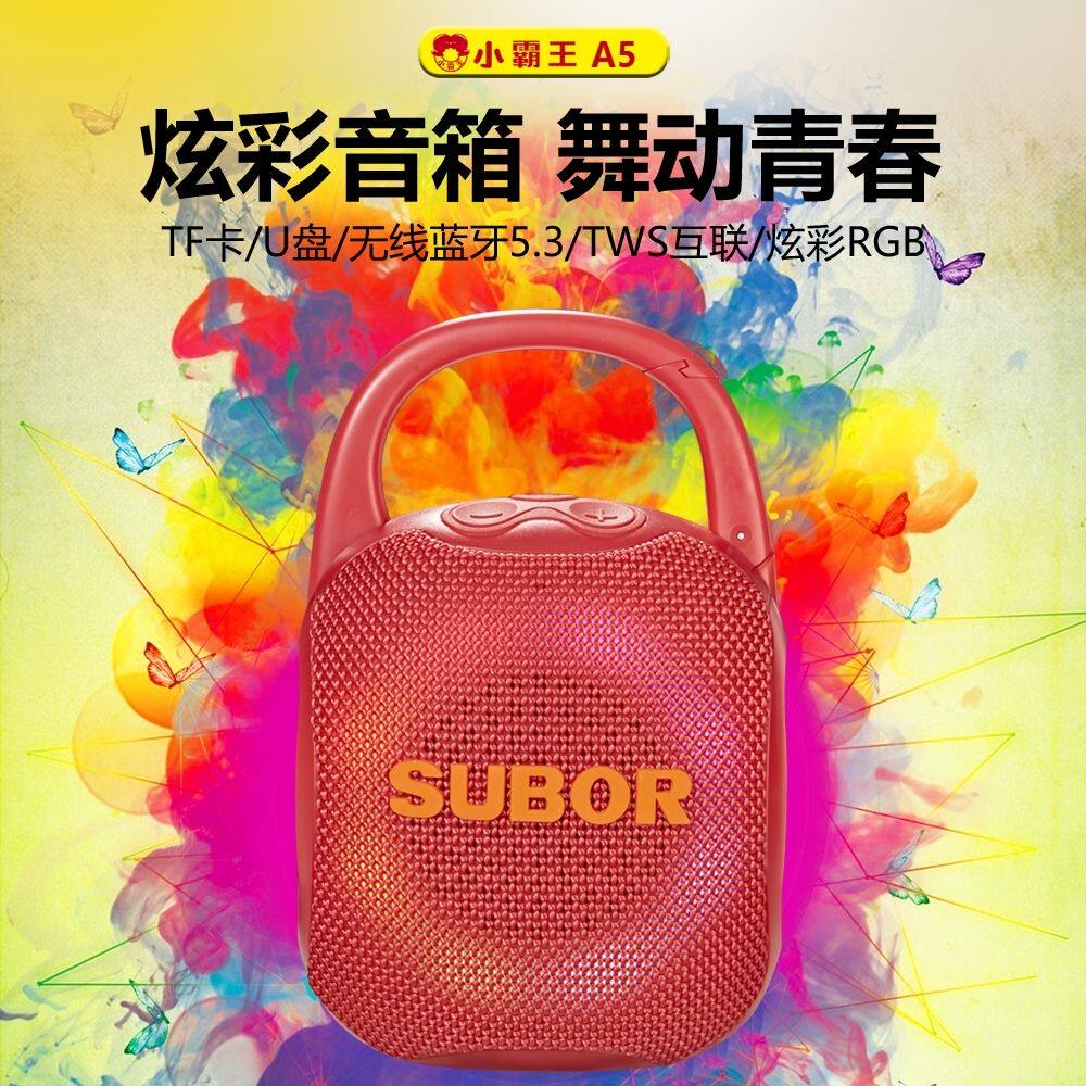 小霸王A5无线蓝牙插卡音箱家用户外便携音乐盒防水迷你小音响骑行