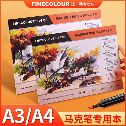 FINECOLOUR法卡勒马克笔专用纸本A3/A4手绘动漫画画绘图纸美术生