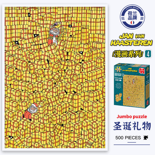 JUMBO儿童拼图益智脑力益智玩具500片漫画拼图智力游戏生日礼物