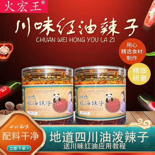 火宏王辣椒油香辣辛香四川